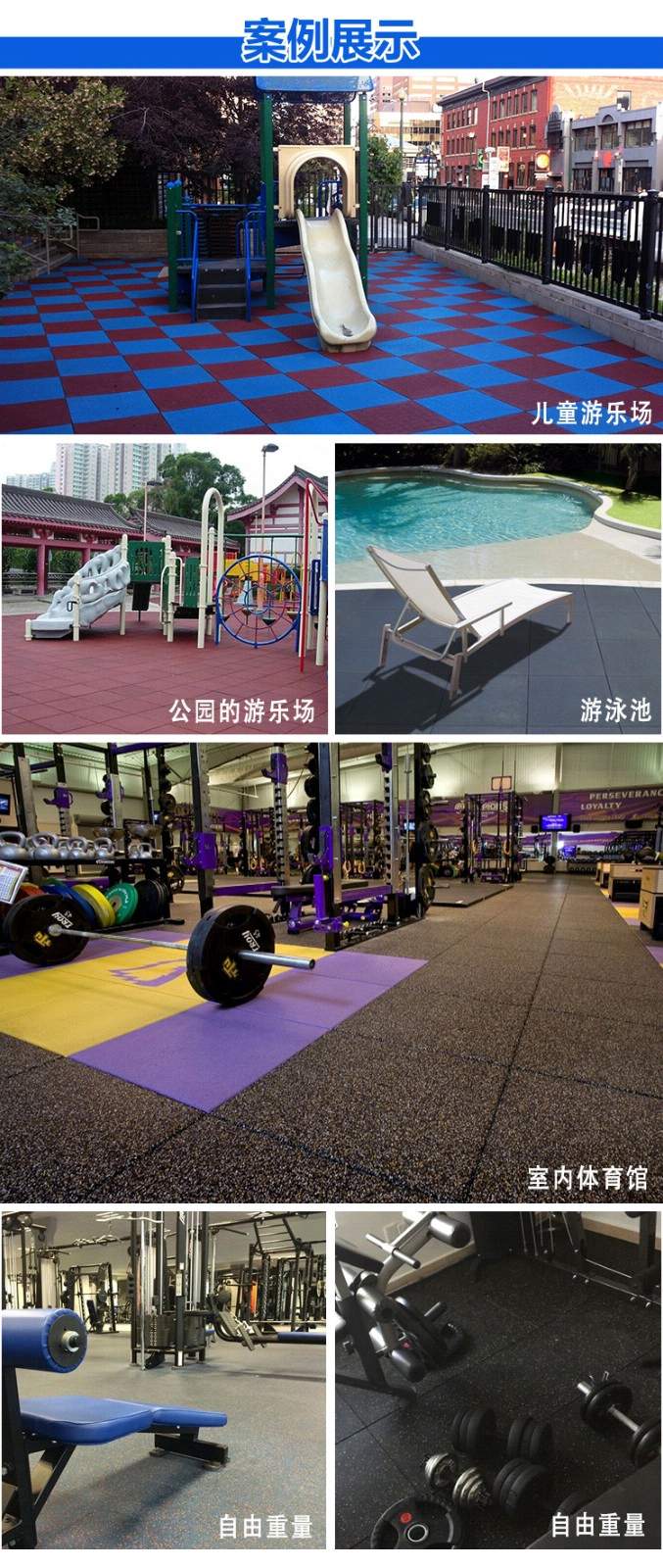 橡膠地板案例 橡膠地板案例