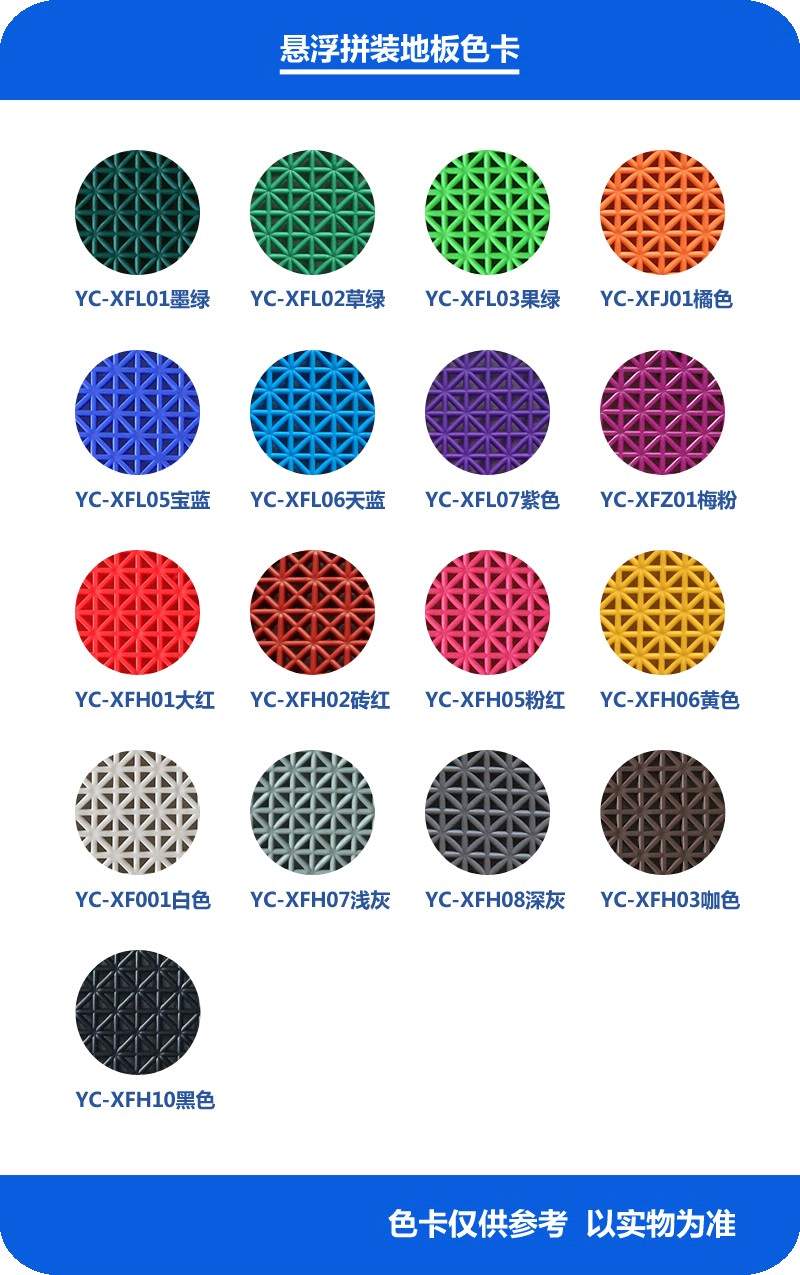 懸浮拼裝地板色卡 懸浮拼裝地板色卡