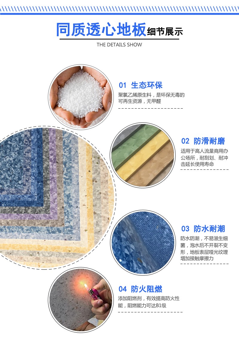 同質透心地板細節展示